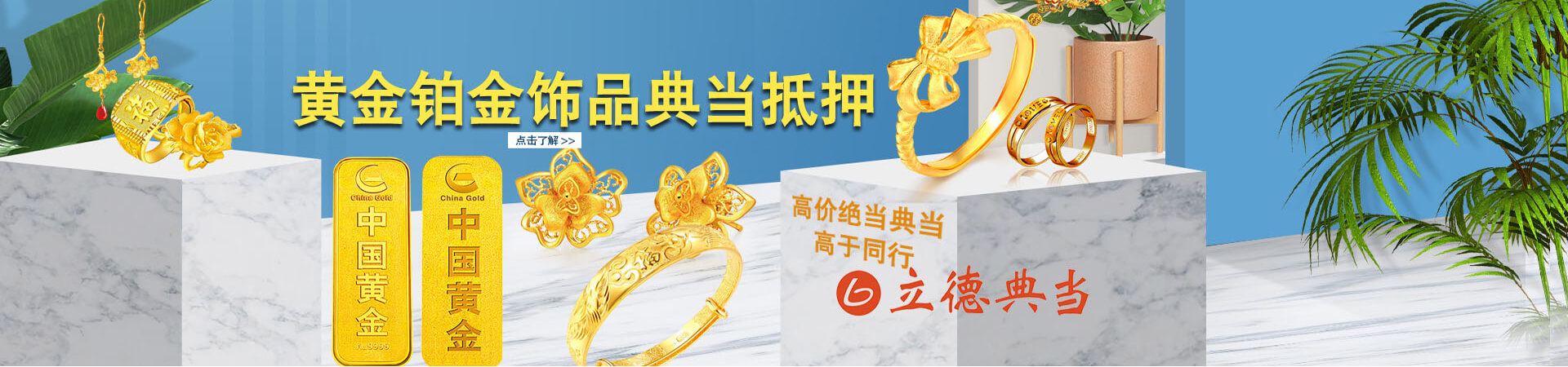 黃金典當