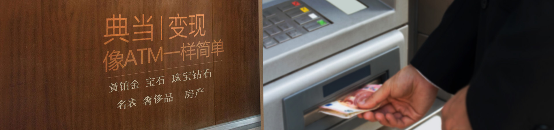 典當業務