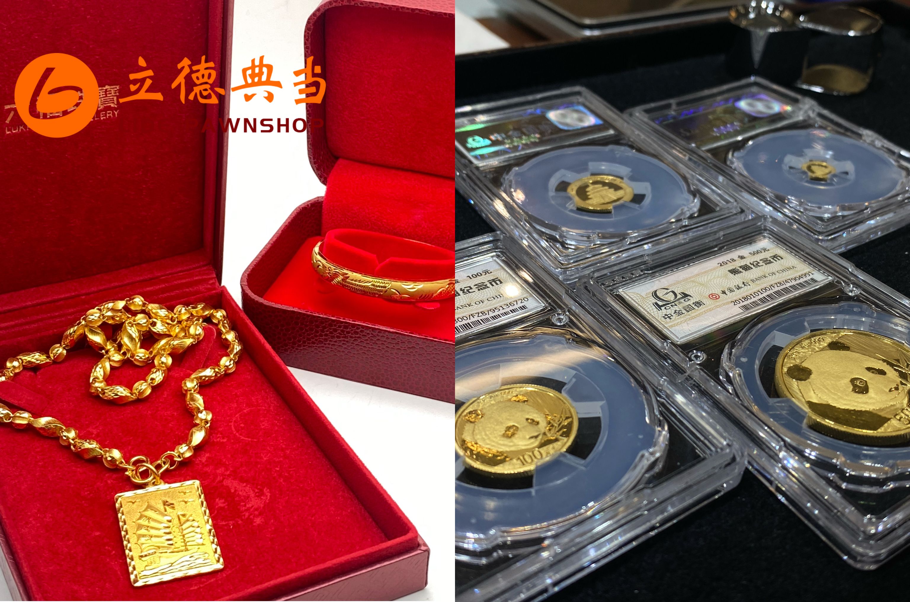 金價瘋漲！如何在高點安全變現？選對立德典當